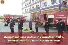 ดับเพลิงเเม่สอด ฝึกทบทวนแผนดับเพลิงที่ 2 ณ สถานีดับเพลิงเเม่สอด