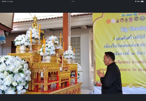 เทศบาลนครแม่สอดเข้าร่วมพิธีเจริญพระพุทธมนต์ บำเพ็ญจิตตภาวนา (ออนไลน์) วัดเขียนเขต พระอารามหลวง จ.ปทุมธานี