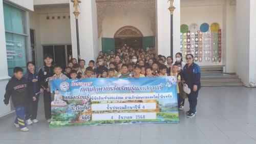 โรงเรียนเซนต์โยเซฟแม่ระมาดเข้าเยี่ยมชมทัศนศึกษาแหล่งเรียนรู้ ณ พิพิธภัณฑ์นครแม่สอด