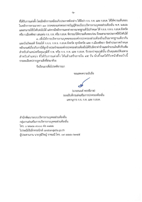 ประกาศ ก.จ. ก.ท. และ ก.อบต. เรื่อง การให้ลูกจ้างประจำขององค์กรปกครองส่วนท้องถิ่นได้รับอัตราค่าจ้าง และจำนวนเงินที่ปรับเพิ่มสำหรับตำแหน่งหรือคุณวุฒิที่ ก.พ. หรือ ก.จ. ก.ท. และ ก.อบต. รับรองว่าคุณวุฒินั้นเป็นคุณสมบัติเฉพาะสำหรับตำแหน่งที่ได้รับการแต่งตั้ง พ