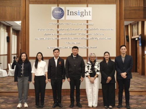 กองยุทธศาสตร์และงบประมาณ เข้าร่วมการประชุมสนทนากลุ่ม (Focus Group Discussion)  ด้านกิจการโทรทัศน์ และการคุ้มครองผู้บริโภค และการส่งเสริมเสรีภาพของประชาชน