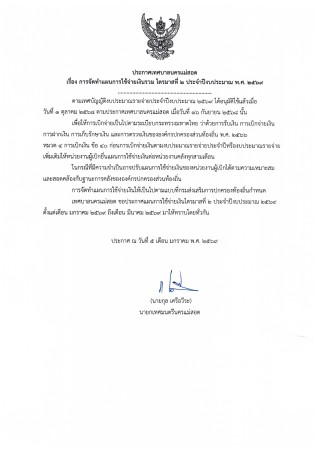 ประกาศเทศบาลนครแม่สอด เรื่อง การจัดทำแผนการใช้จ่ายเงินรวม  ไตรมาส ที่ 2 ประจำปีงบประมาณ พ.ศ. 2569