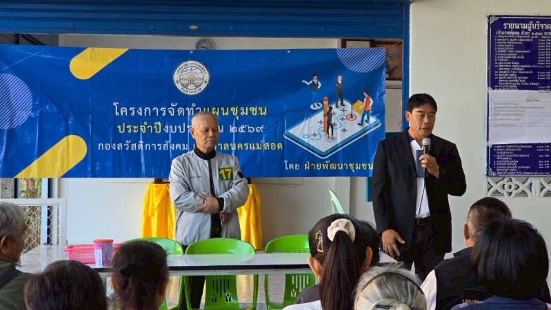 LINE_ALBUM_68.11.18 คก.จัดทำแผนชช.ชุมพลพัฒนา_251209_41