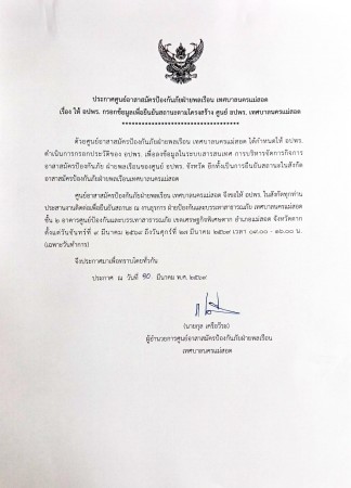 ข่าวประชาสัมพันธ์