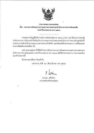 ข่าวประชาสัมพันธ์