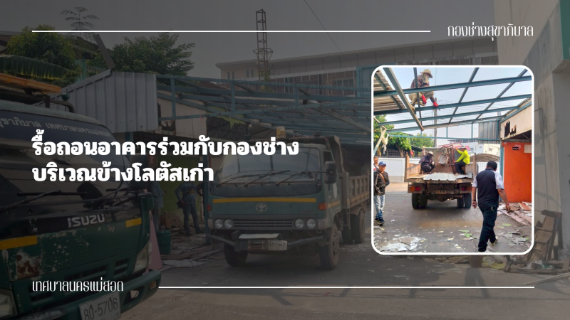 การปฎิบัติงานภาคสนามของกองช่างสุขาภิบาล เทศบาลนครแม่สอด ในวันพฤหัสบดีที่ 26 มีนาคม 2569