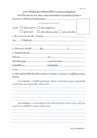 หลักเกณฑ์และวิธีการคัดเลือกบุคลากรฯ ปี 69_Page5