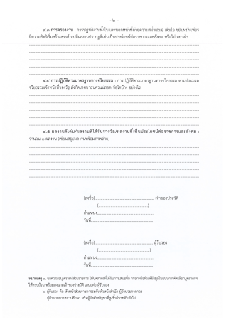 หลักเกณฑ์และวิธีการคัดเลือกบุคลากรฯ ปี 69_Page6