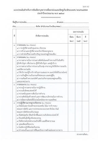 หลักเกณฑ์และวิธีการคัดเลือกบุคลากรฯ ปี 69_Page7