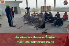 ดับเพลิงเเม่สอด ฝึกทบทวนเงื่อนเชือกการป้องกันเเละบรรเทาสาธารณภัย