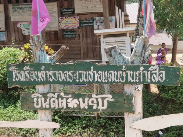 โครงการฝึกอบรมฟื้นฟูความรู้และสุขภาพจิตใจผู้สูงอายุ (ชั้นปีที่ 3) รุ่นที่ 1 ประจำปีงบประมาณ พ.ศ. 2569 และ กิจกรรมแบ่งปันน้ำใจเพื่อการเปลี่ยนแปลง ณ โรงเรียน ตชด.บ้านถ้ำเสือ