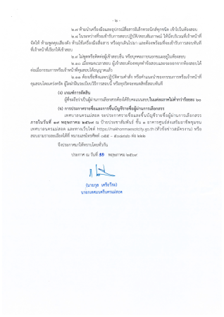 ประกาศรายชื่อผู้มีสิทธิสอบ_Page2