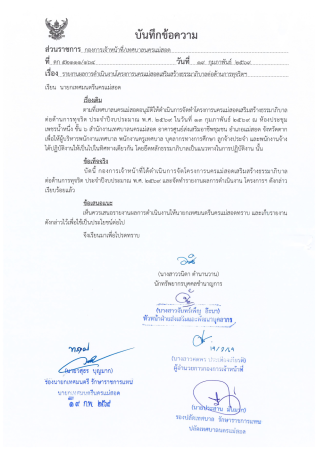 12-รายงานผลการดำเนินงานตามโครงการ (19 ก.พ. 2569)_Page1