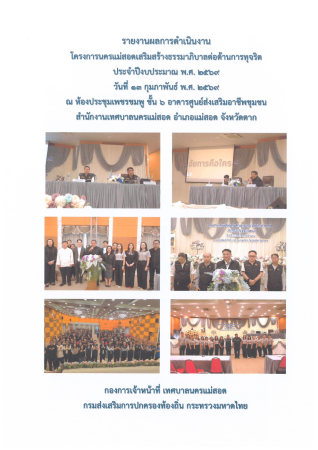 12-รายงานผลการดำเนินงานตามโครงการ (19 ก.พ. 2569)_Page3