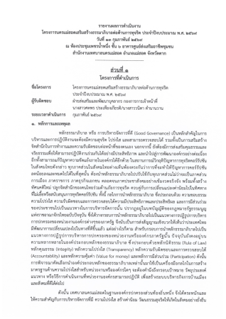 12-รายงานผลการดำเนินงานตามโครงการ (19 ก.พ. 2569)_Page4