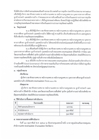 12-รายงานผลการดำเนินงานตามโครงการ (19 ก.พ. 2569)_Page5