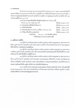 12-รายงานผลการดำเนินงานตามโครงการ (19 ก.พ. 2569)_Page6