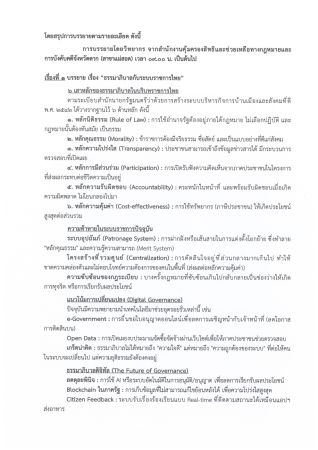 12-รายงานผลการดำเนินงานตามโครงการ (19 ก.พ. 2569)_Page8