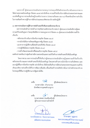 12-รายงานผลการดำเนินงานตามโครงการ (19 ก.พ. 2569)_Page16