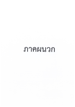 12-รายงานผลการดำเนินงานตามโครงการ (19 ก.พ. 2569)_Page17