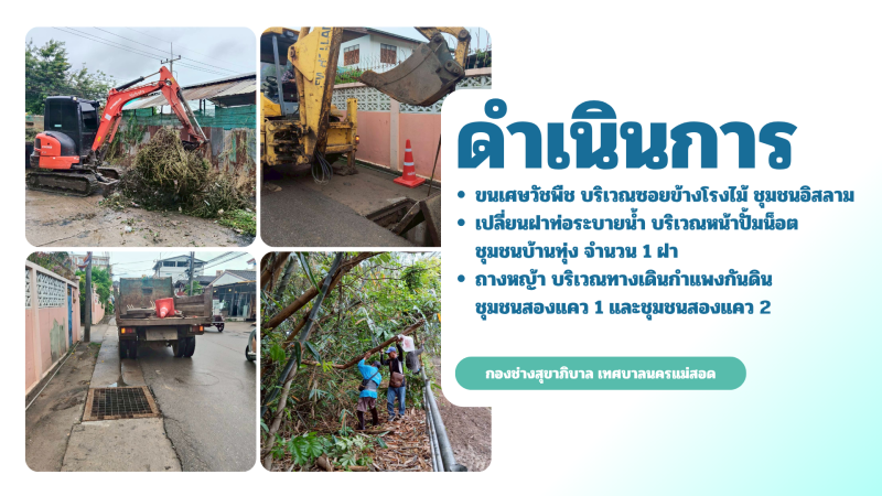 - กิจกรรมงานบำรุงรักษาและซ่อมแซม