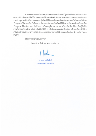 ประกาศบัญชีรายชื่อผู้ผ่านการเลือกสรร_Page2