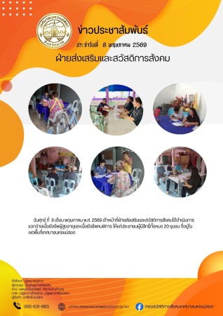 ข่าวสารกองสวัสดิการสังคม