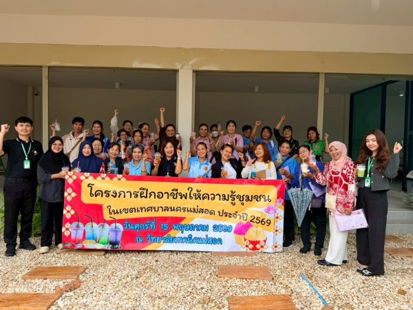 LINE_ALBUM_โครงการฝึกอาชีพ_260528_516