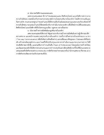 รายงานผลการดำเนินการตามนโยบายการบริหารทรัพยากรบุคคล ประจำปีงบประมาณ พ.ศ. 2568_Page3