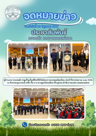 กองคลังเข้าร่วมพิธีเปิดโครงการอบรมลดภาวะโลกร้อน ประจำปีงบประมาณ พ.ศ. 2569