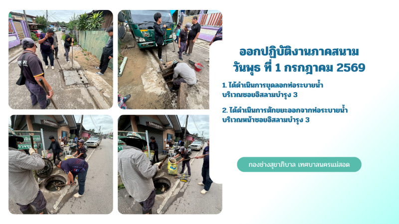 - กิจกรรมงานบำรุงรักษาและซ่อมแซม