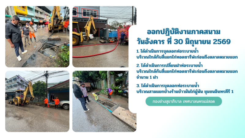 - กิจกรรมงานบำรุงรักษาและซ่อมแซม