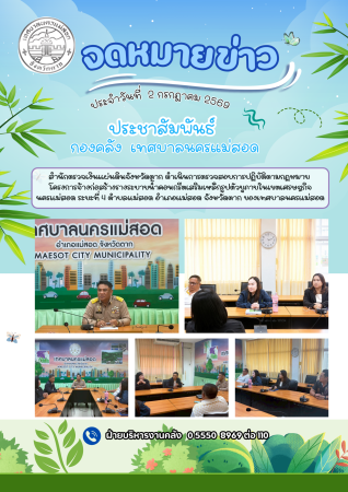 ข่าวประชาสัมพันธ์