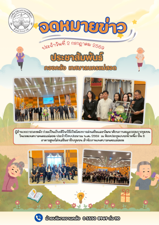 ข่าวประชาสัมพันธ์