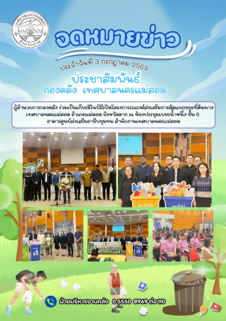 ข่าวประชาสัมพันธ์