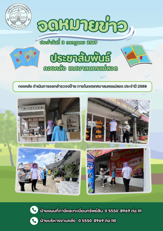 ข่าวประชาสัมพันธ์