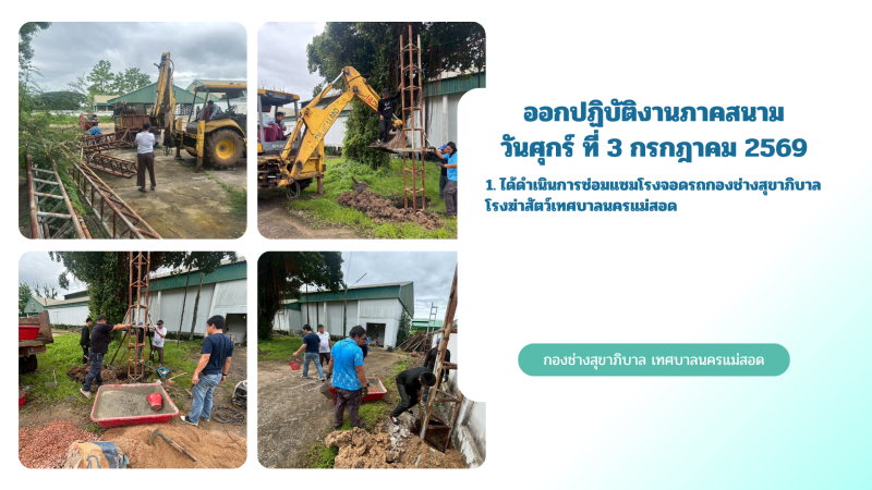 - กิจกรรมงานบำรุงรักษาและซ่อมแซม