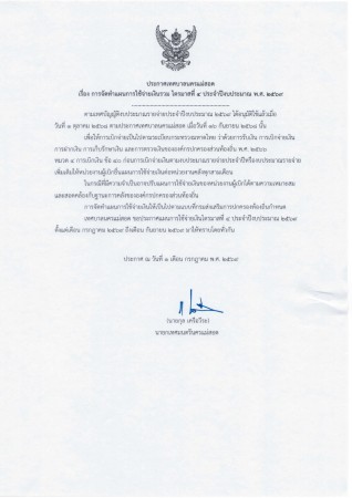 ประกาศเทศบาลนครแม่สอด เรื่อง การจัดทำแผนการใช้จ่ายเงินรวม ไตรมาสที่ 4 ประจำปีงบประมาณ พ.ศ. 2569