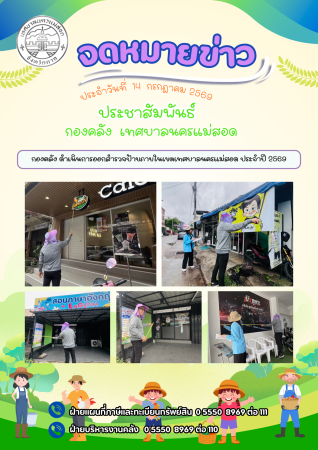 กองคลัง ดำเนินการออกสำรวจป้าย ประจำปี 2569