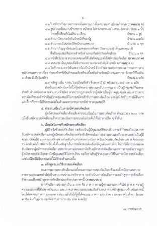 ประกาศรับสมัครสอบเปลี่ยนสายงาน_Page2
