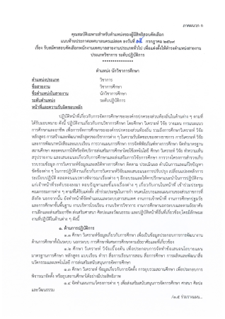 ประกาศรับสมัครสอบเปลี่ยนสายงาน_Page5