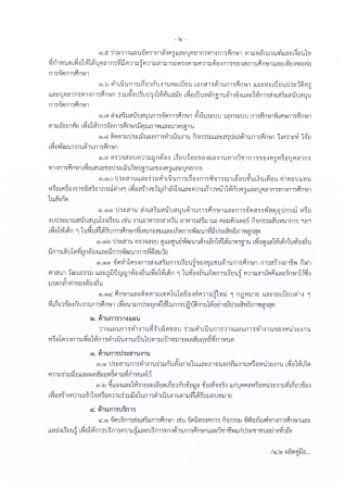 ประกาศรับสมัครสอบเปลี่ยนสายงาน_Page6