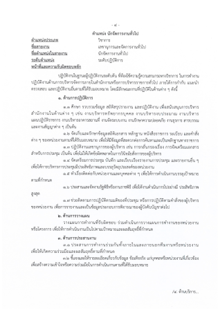 ประกาศรับสมัครสอบเปลี่ยนสายงาน_Page8