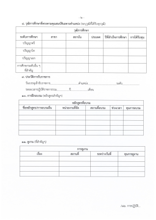 ประกาศรับสมัครสอบเปลี่ยนสายงาน_Page11