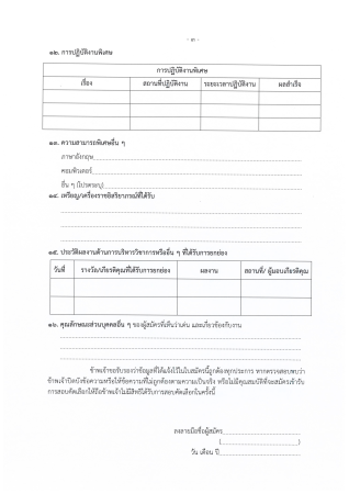 ประกาศรับสมัครสอบเปลี่ยนสายงาน_Page12