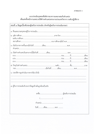 ประกาศรับสมัครสอบเปลี่ยนสายงาน_Page14