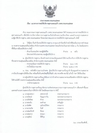 ประกาศเทศบาลนครแม่สอด เรื่อง แนวทางการขอใช้บริการสุสานดอนแก้ว เทศบาลนครแม่สอด