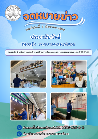 กองคลัง ดำเนินการออกสำรวจป้าย ประจำปี 2569