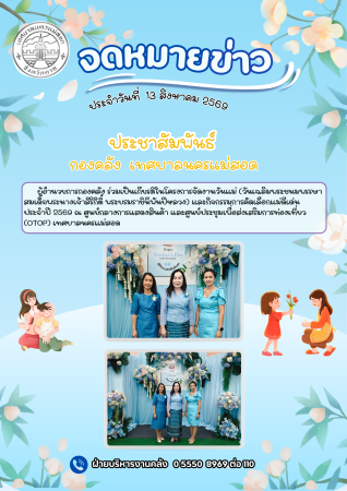 ข่าวประชาสัมพันธ์