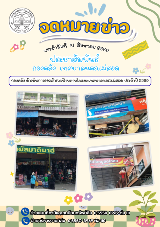 ข่าวประชาสัมพันธ์